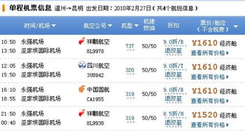 订票秘籍大公开