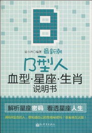 血型星座生肖大乱炖！这些冷知识你知道吗？