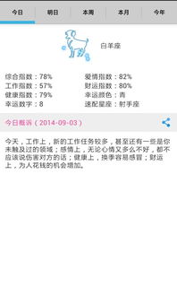 如何获取今日星座运势每日推荐？