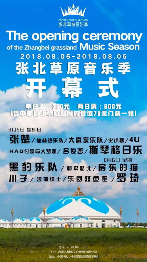 草原音乐节抢票惊魂夜：2026年黄历显示这天不宜抢票？！