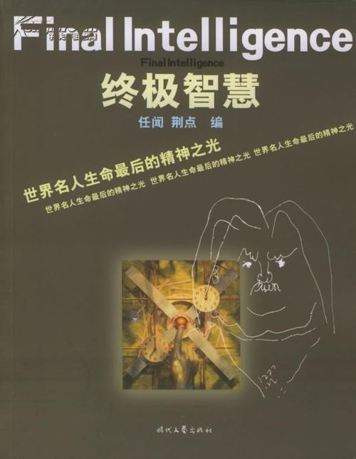 终极装傻修炼手册