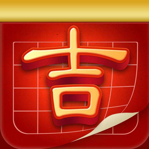 2026年农历8月初或十八日是黄道吉日吗？