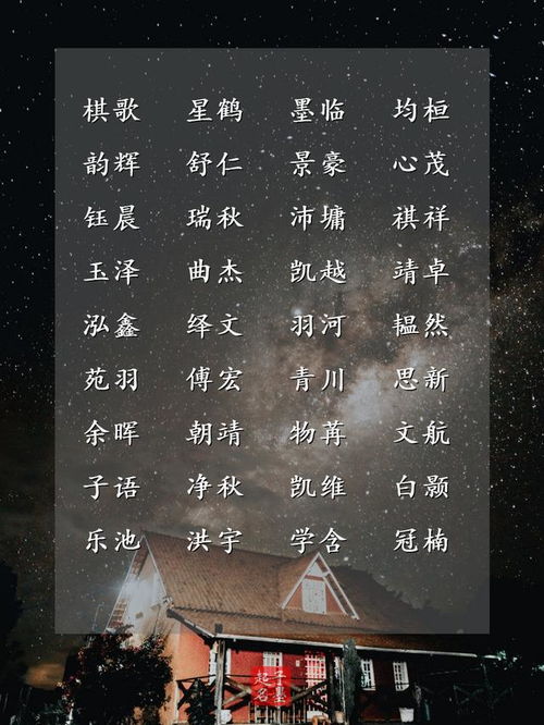 音律优美的男孩名字列表