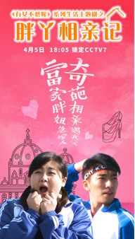 奇葩相亲故事集