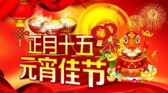 现代化元宵节的庆祝活动