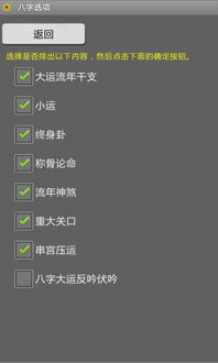如何免费使用安卓版八字排盘破解软件进行八字排盘？