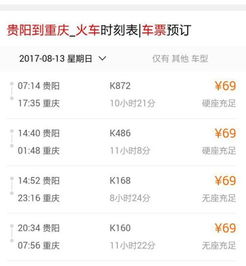 三、 兴义到重庆的火车票退改签政策
