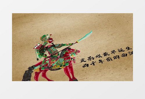 皮影戏与剪纸