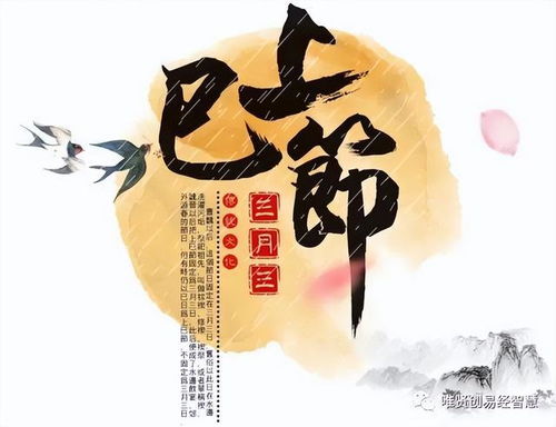 一、 上巳节：老祖宗的生日与洗澡水的浪漫