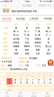 第二章：星座、生辰八字和命运的纠缠