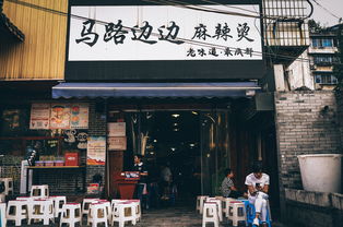 麻辣烫的挑战
