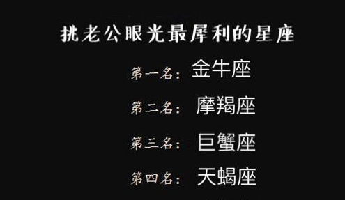 哪个星座在哪个品质上排名第一？金牛座蕞善良，射手座蕞美丽，其他星座呢？