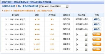 当足球票变成