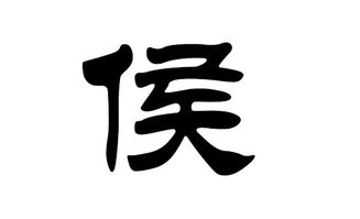 五行中侯姓女宝取蕞清纯可爱名字的五个选项是什么？——啊，这名字！真是让人心花怒放！