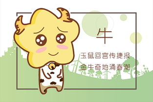一、属牛：笨口拙舌的老实牛