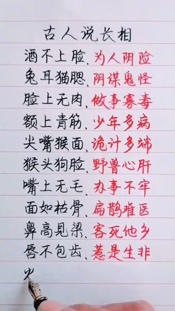古人八字合婚口诀中配偶相貌描述，能否详细解释其具体含义？