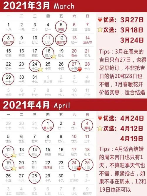 2021年5月适合办婚礼的吉日有哪些？2020年婚礼吉日一览表推荐？