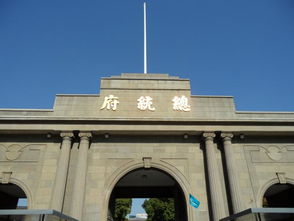 3. 南京总统府