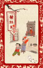 “腊月廿四扫尘迎春，传统节日新爆款！”