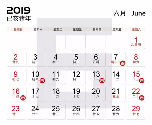 2026年6月公司开工选择哪天吉日最合适？