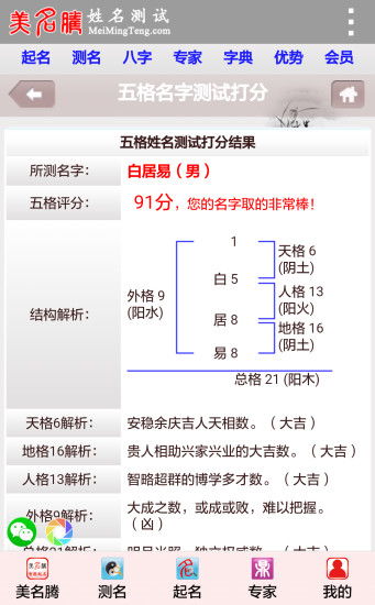 如何通过姓名八字测试算命，姓名八字预测打分准确吗？