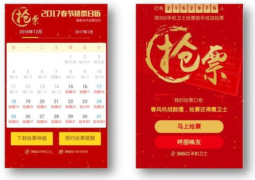 抢票大战：比春运还刺激