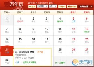 5月21日是哪一天，它有什么特殊含义或纪念意义？