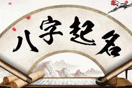 请问有算命先生八字起名大全男孩和算命起名大全推荐吗？