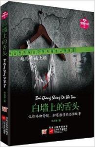 第一章：白色的棺材与五行之金的压迫