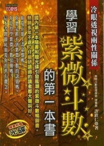 紫微斗数的启示