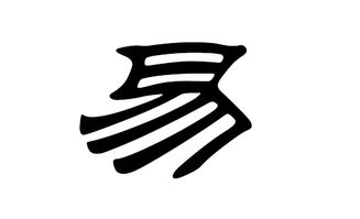 四、  为易姓女宝宝量身定制的名字列表 (示例)