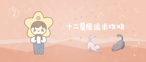 那些年我们一起追过的星座