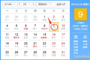 关于那个“黄道吉日”