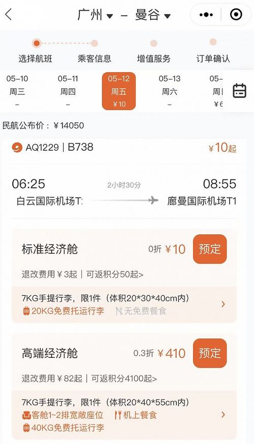 关注航空公司官网才是王道