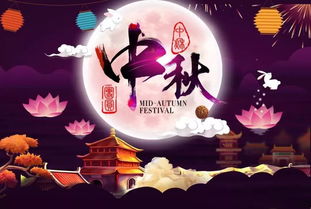 中秋节的传说与文化底蕴