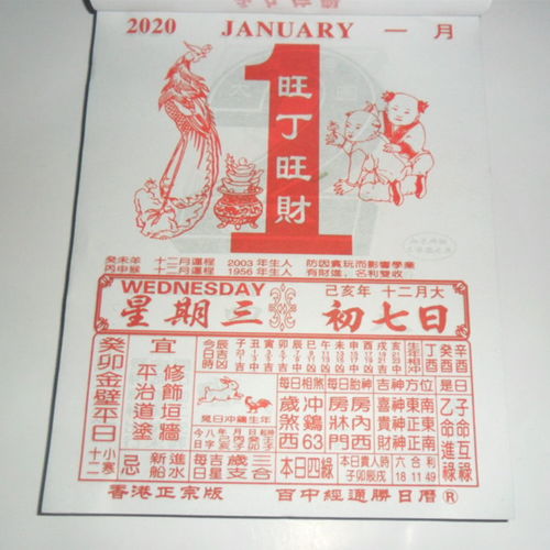 1986年正宗老黄历显示哪天宜嫁娶？