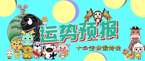 十二生肖每个月六日的运势查询具体是什么含义？