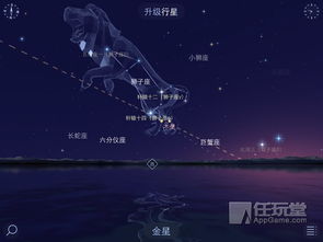 这款堪星空和识别星座的APP叫什么名字？