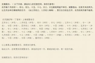农历三月有哪些吉日？请提供三月吉日一览表。