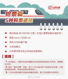 三、抢票技巧：我用生命换来的经验