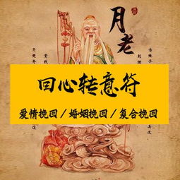 回心转意符可yi打开kan吗,回心转意符咒会反噬吗