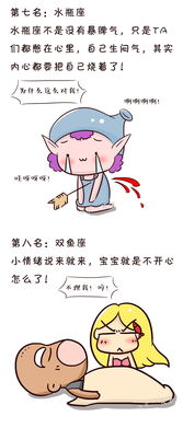 暴躁星座排行榜