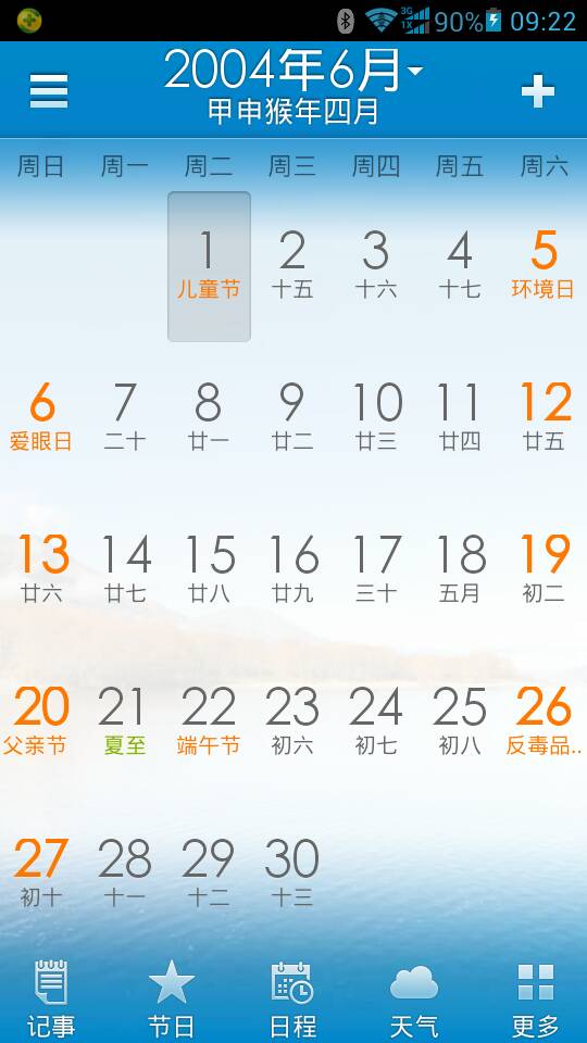 第二章：农历四月十六的玄机，那是月亮还是影子？