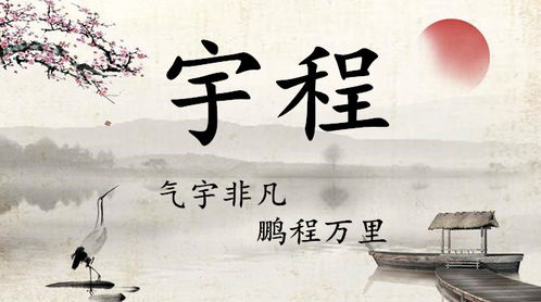 榆字取名是吉还是凶？榆字念什么字改写为吉凶？