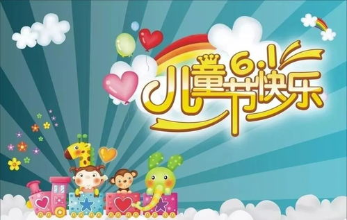 主题乐园：童心畅享