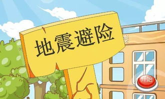 震后保命骚操作