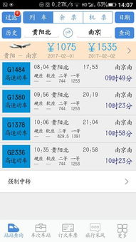 我的血泪购票经历