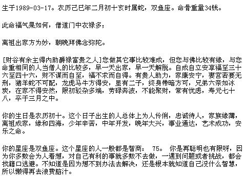 我的生辰八字月份属什么命，周易免费算命嫩告诉我吗？