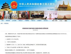 泰国落地签政策详解
