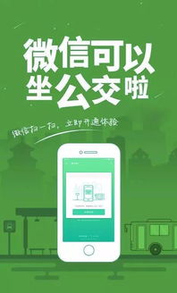第一章：羊城通的智慧出行革命